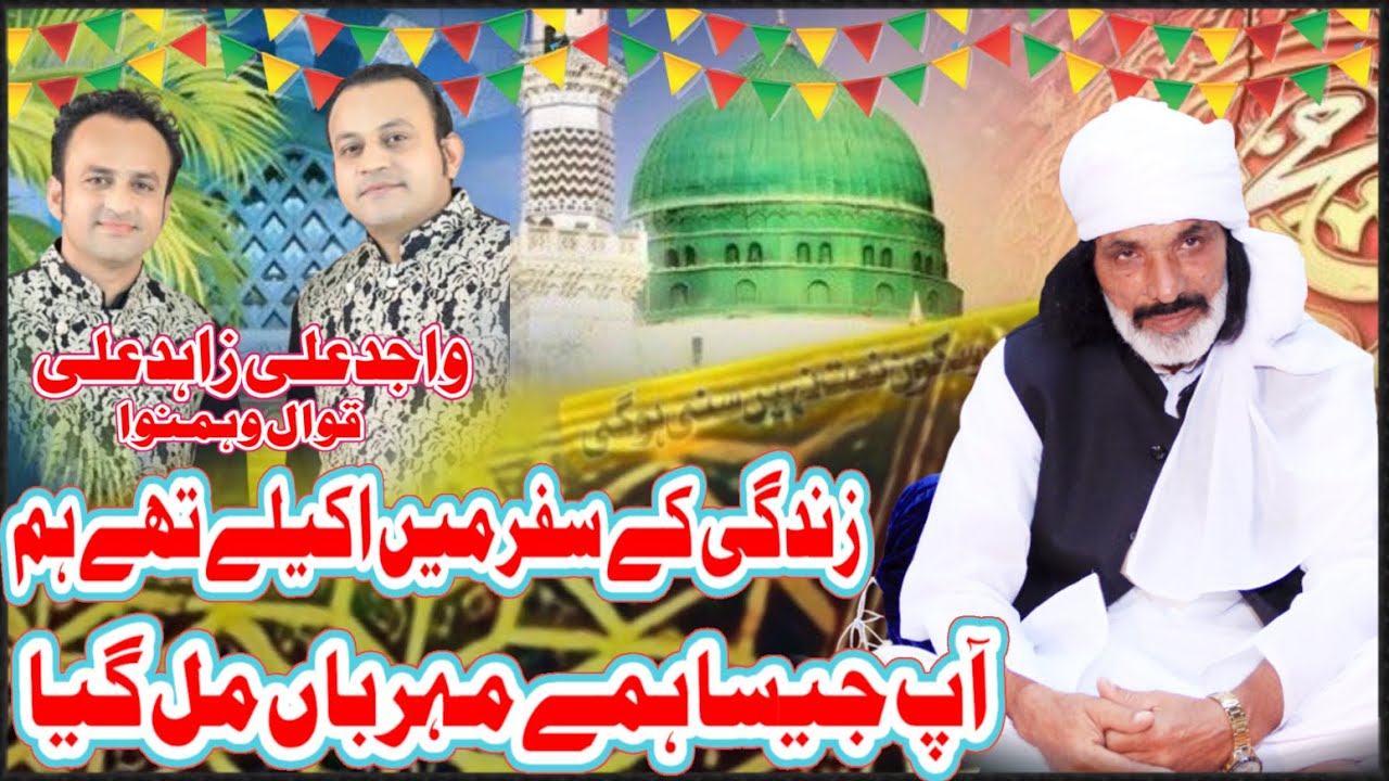 Zindagi ke Safar mein akely they hum | Sufiyana Kalam | Wajid ali Zahid ali Qawwal Merajke Sharif