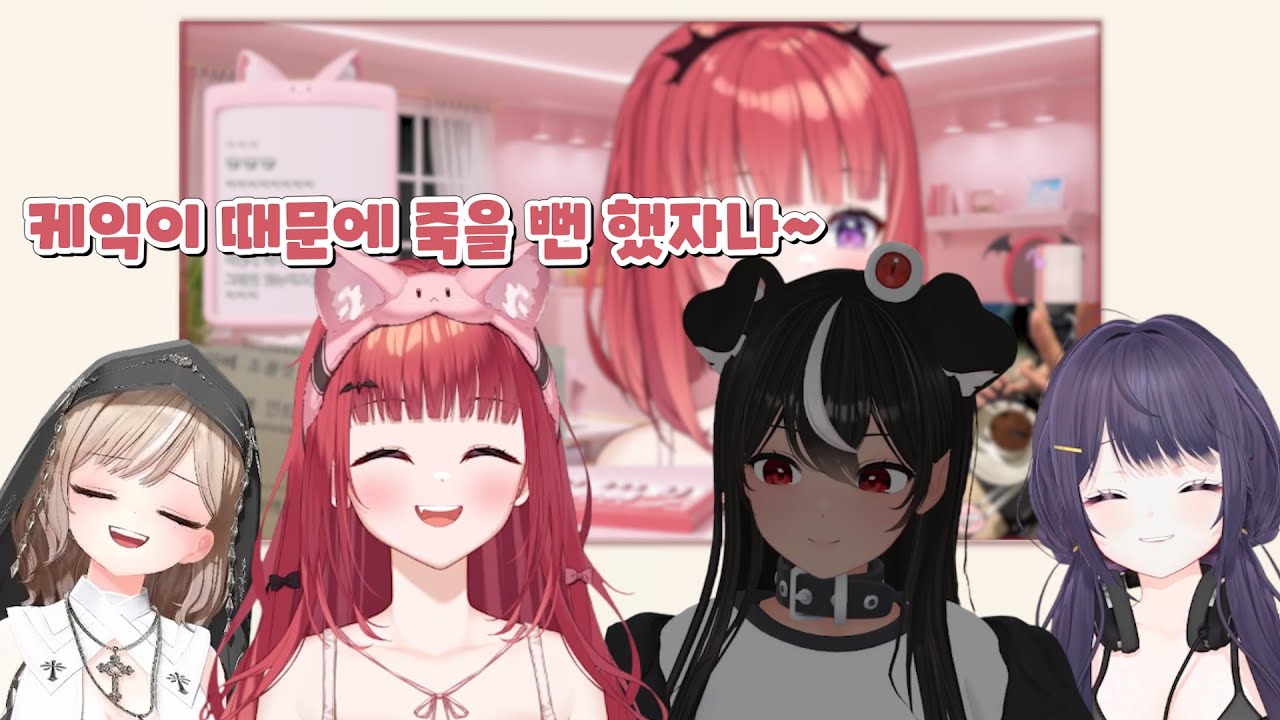 케익 대소동