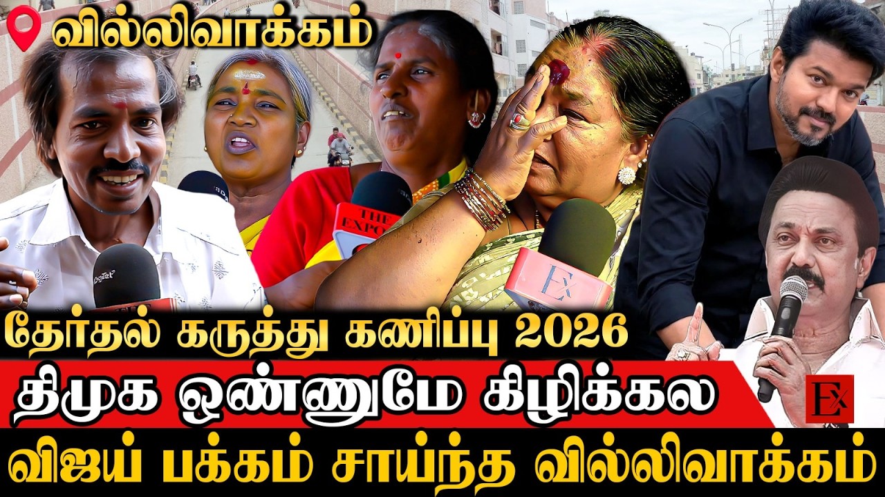 🔥இனி இது Vijay-ன் கோட்டை..! ஸ்டாலினை கிழித்த பெண்கள் | TVK Vijay | Villivakkam | MK Stalin