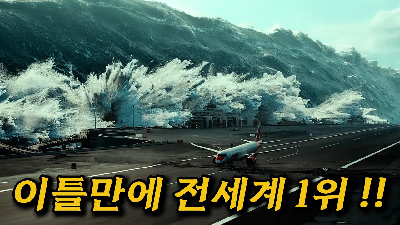 82개국 1위🔥 엄청난 스케일로 전세계를 강타한 시간순삭 블록버스터 #결말포함 #드라마리뷰 #드라마몰아보기 #넷플릭스 #재난드라마