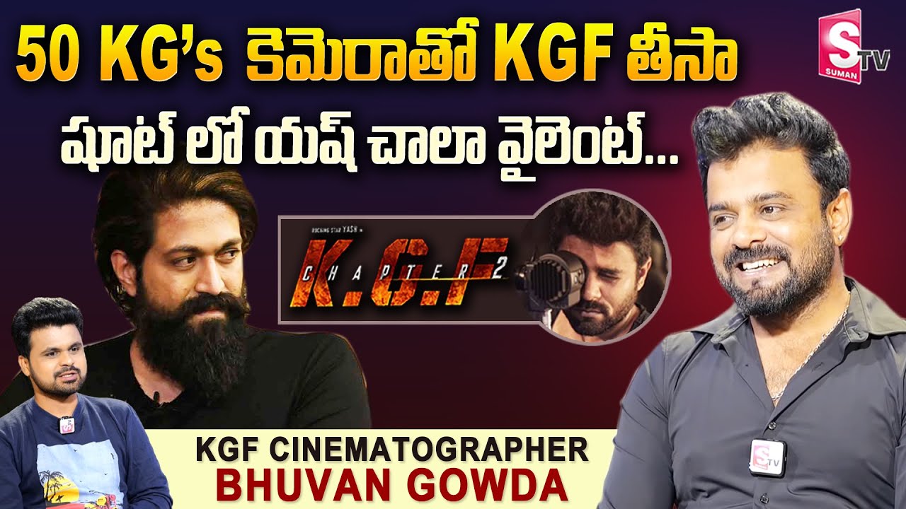 KGF Cinematographer Bhuvan Gowda Interview |  Bhuvan Gowda About Yash | Anchor Roshan | SumanTV