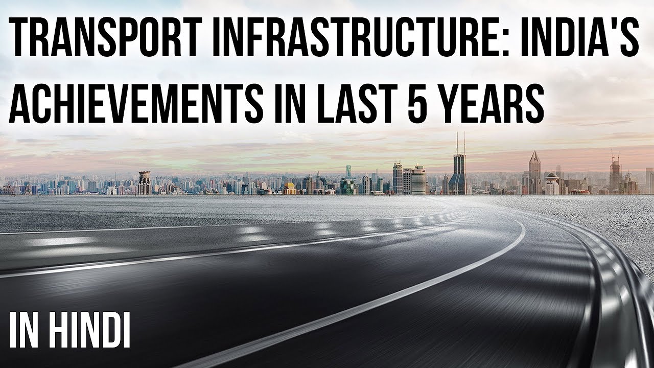 Transport Infrastructure Development in India, Achievements of last 5 years, Current Affairs 2019