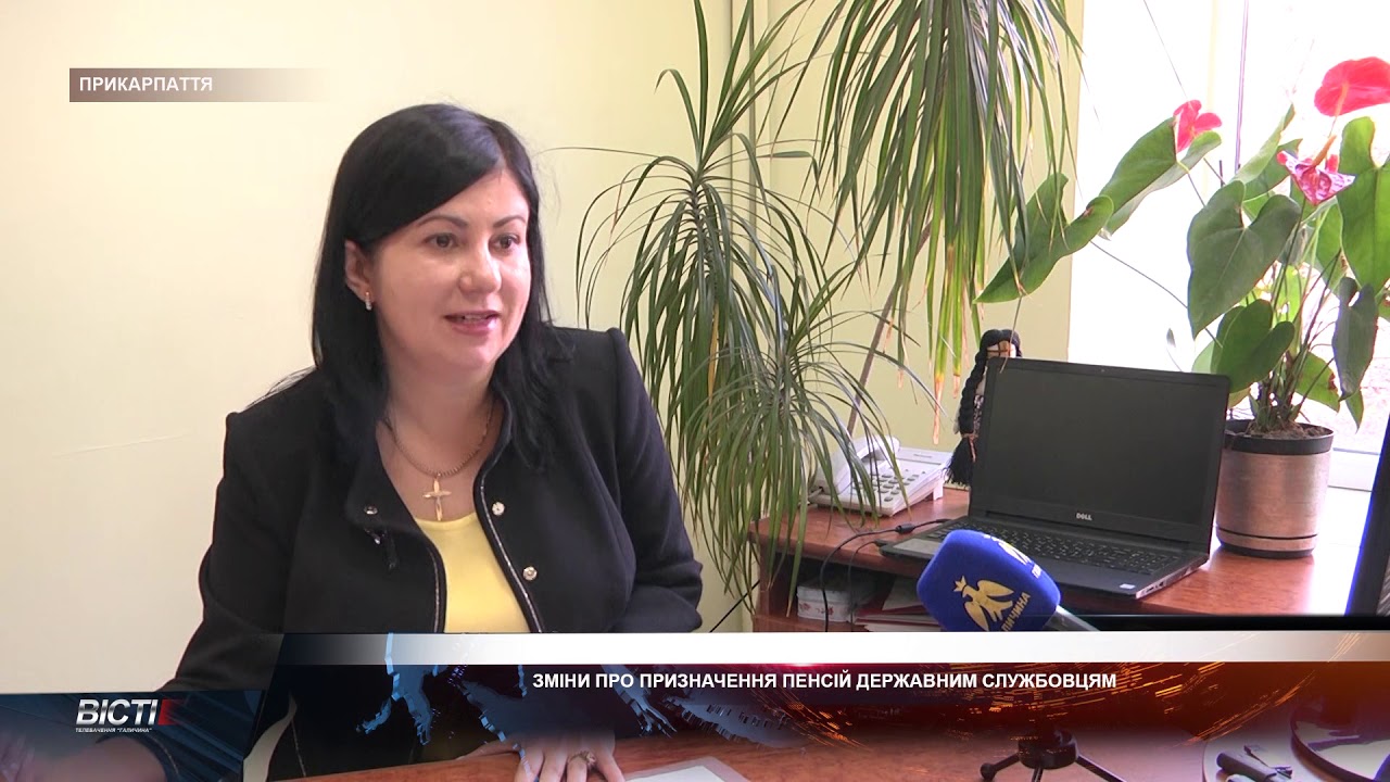 Зміни для призначення пенсій державним службовцям