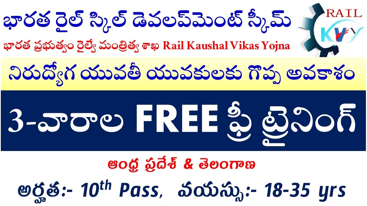 భారత ప్రభుత్వం రైల్వే మంత్రిత్వ శాఖ free training courses | free course by government of india AP TG