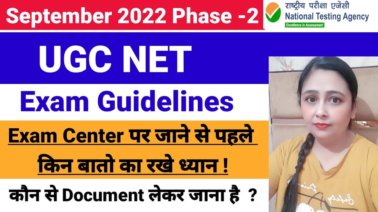 UGC NET 2022 : Exam Day Instructions / Documents to carry। Important Guideline for Ugc net exam 2022