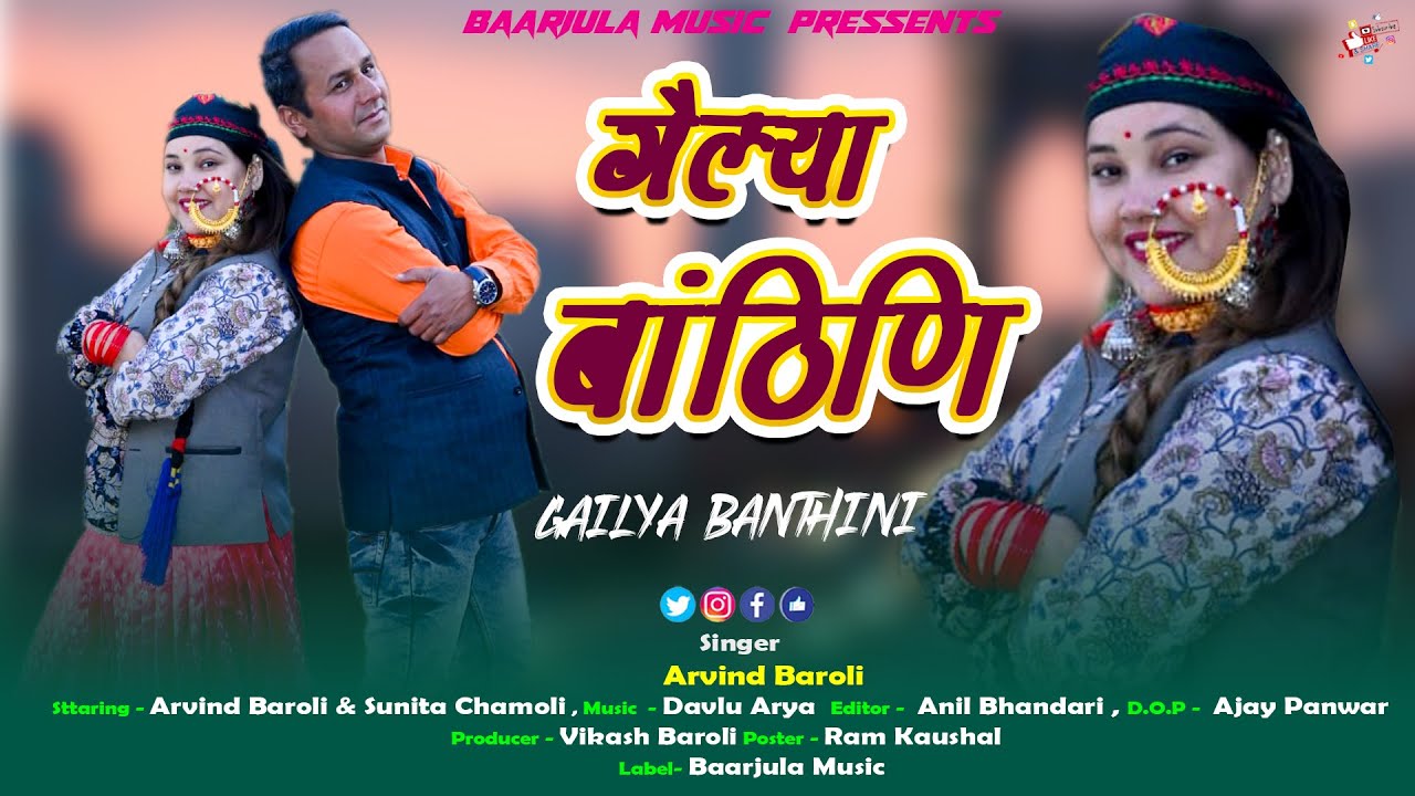 Gailya Banthini || Latest Garhwali Video Song 2023 || Singer- Arvind Baroli || Baarjula Music