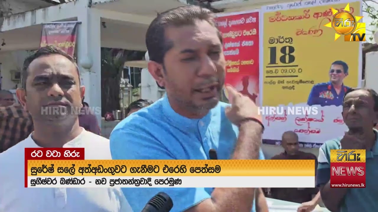 සලේ වෙනුවෙන් ගාල්ලේදීත් අත්සන් - Hiru News