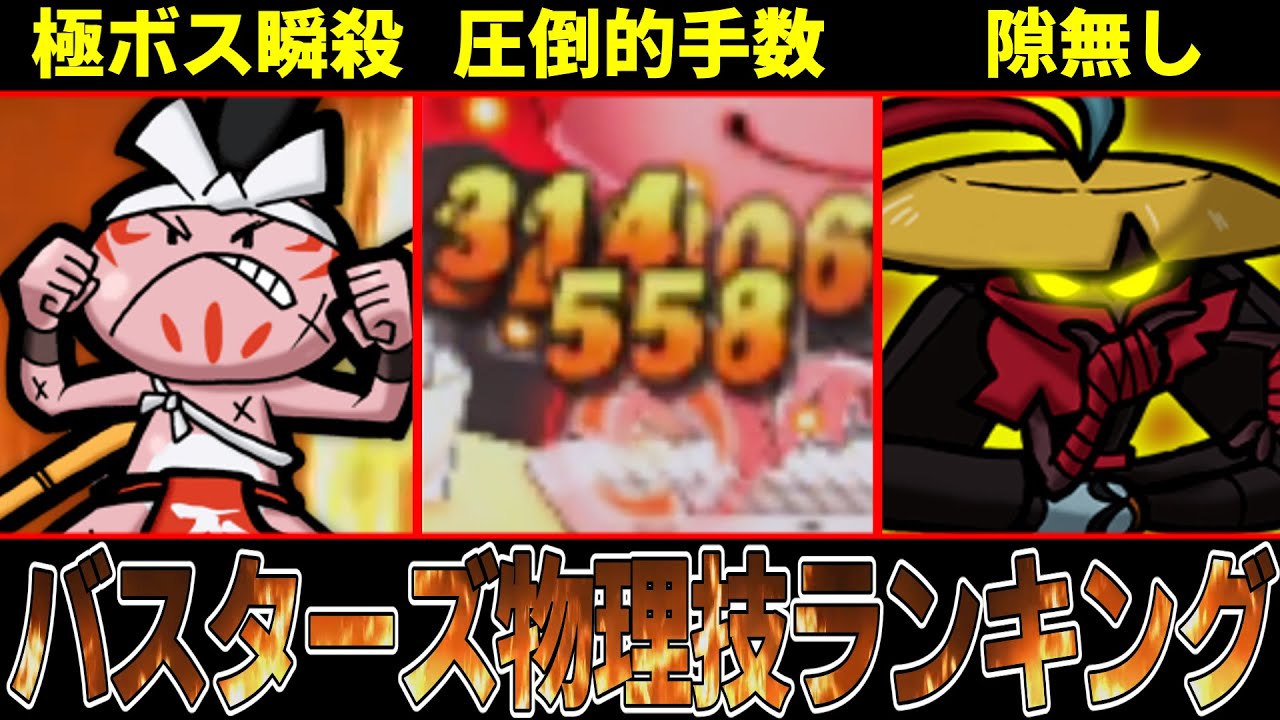 【妖怪ウォッチ】前後隙ほぼゼロ！？威力必殺技並！？最強すぎるバスターズの物理技ランキング！【ゆっくり解説】
