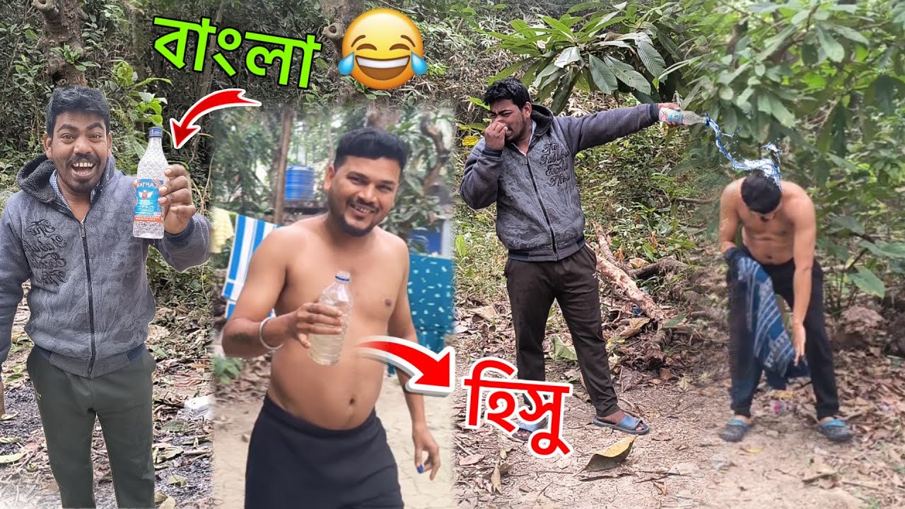 বিকির গায়ে বাংলা মদ ঢেলে কঠিন প্রতিশোধ নিলাম 🤣 @RDBoyesVicky 