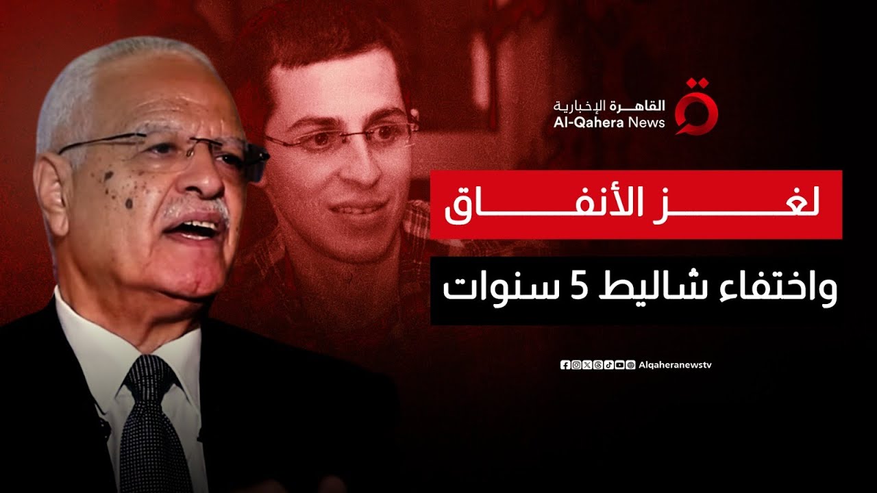 وكيل جهاز المخابرات المصرية السابق يكشف كيف أخفت حماس شاليط عن أعين إسرائيل 5 سنوات؟