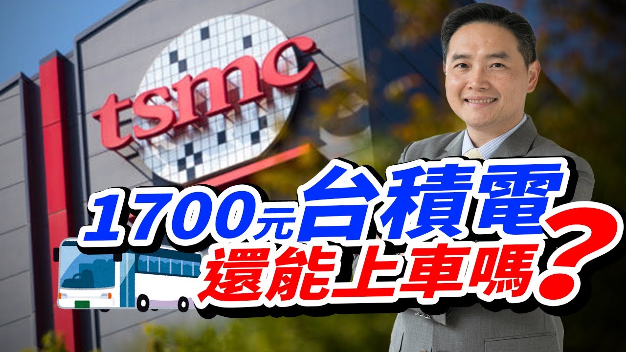 1835元以下的台積電（2330）都是便宜價！？