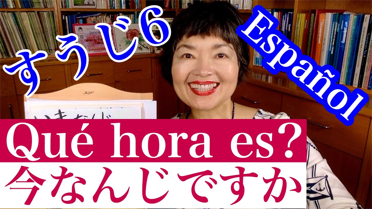 Qué hora es ahora❓⏱🕰 Las horas y los minutos en Japonés.今何時ですか。Números 6