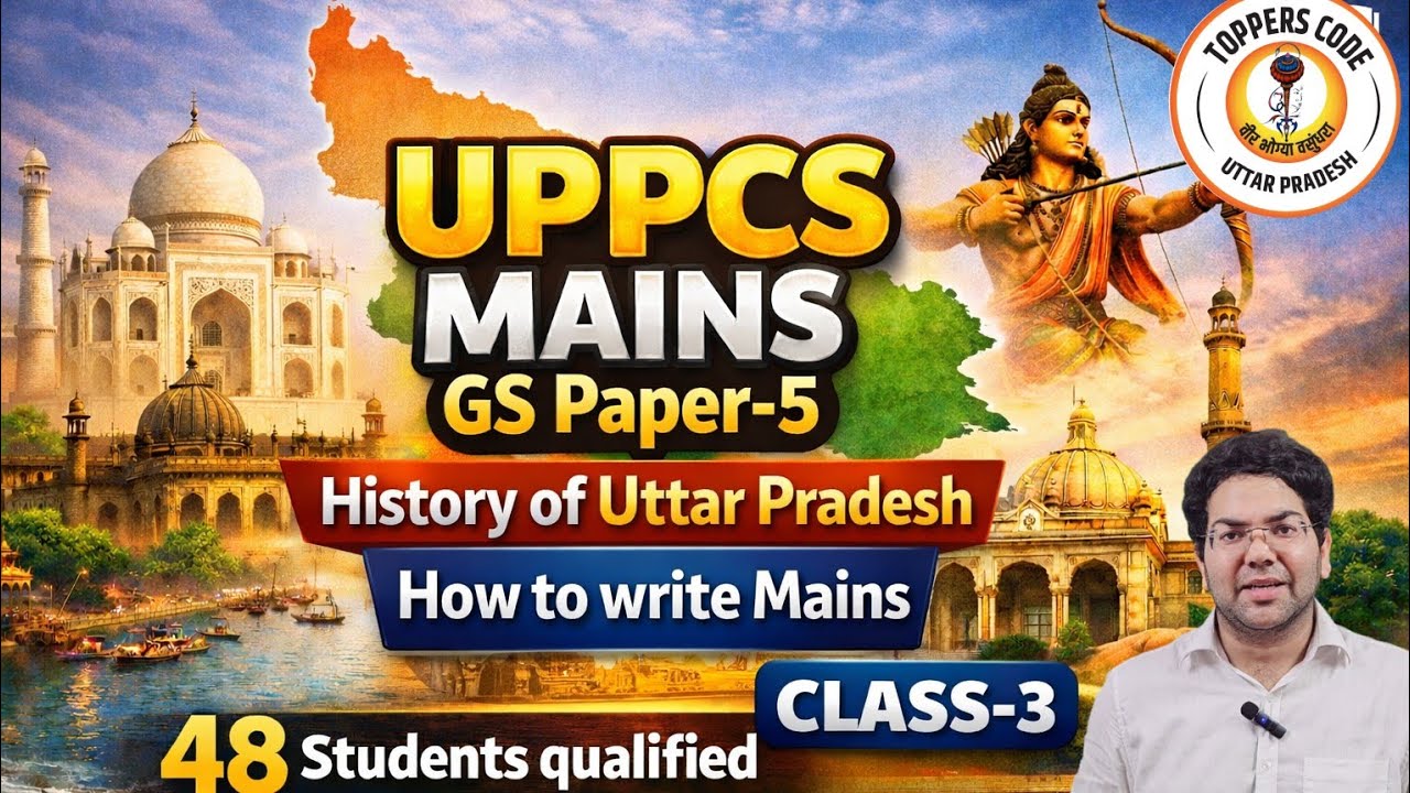 UPPCS MAINS GS Paper-5 UP Special|Class-3| Uttar Pradesh का इतिहास|##uppcs#mains#video Mains Special