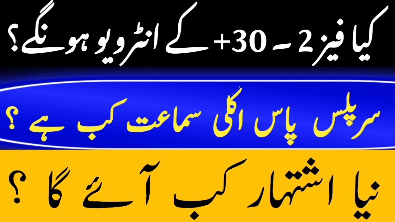 Breaking News: ETEA Phase 2 Interview | 30+ Marks Candidates Selection Update || Court Descion |