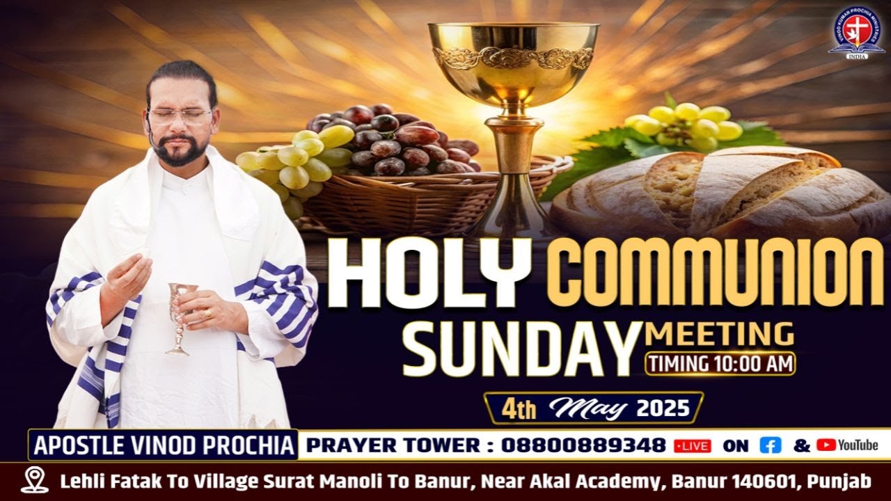 क्या प्रभु भोज लेना सही है या गलत ?  𝐕𝐢𝐧𝐨𝐝 𝐏𝐫𝐨𝐜𝐡𝐢𝐚 𝐌𝐢𝐧𝐢𝐬𝐭𝐫𝐢𝐞𝐬 || 𝐇𝐨𝐥𝐲 𝐂𝐨𝐦𝐦𝐮𝐧𝐢𝐨𝐧 𝐒𝐮𝐧𝐝𝐚𝐲 || 𝟎𝟒-𝟎𝟓-𝟐𝟎𝟐𝟓