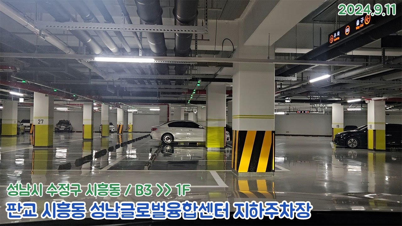 [주차장]판교 판교제2테크노밸리 성남글로벌융합센터 지하주차장 출차영상(2024.9.11)