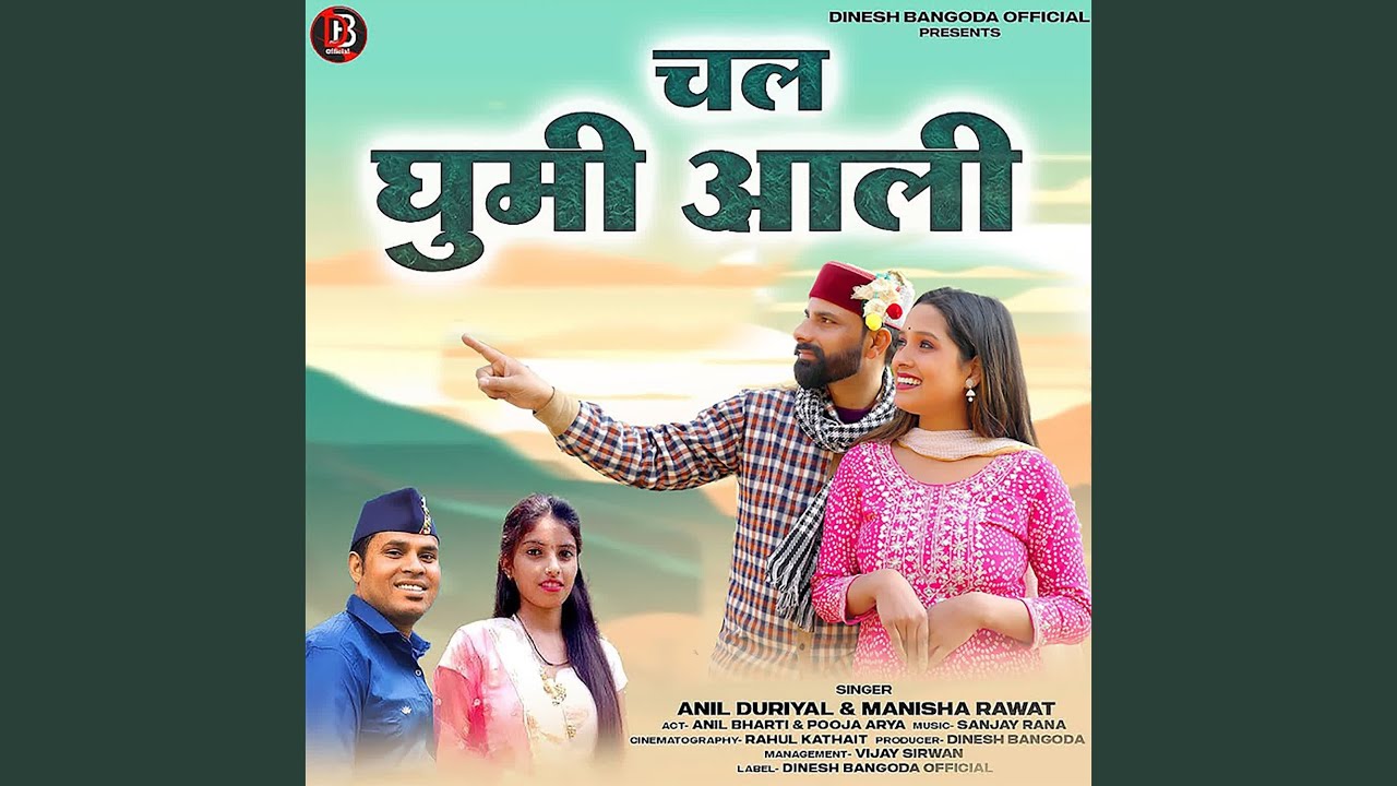 Chal Ghumi Aali
