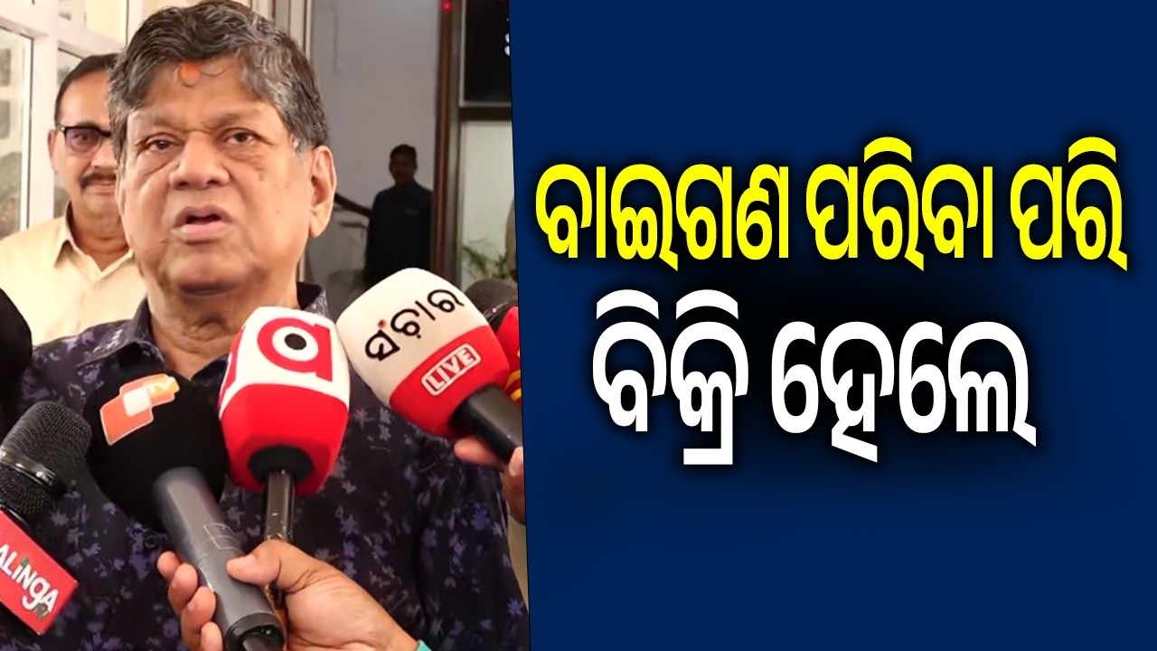 ବାଇଗଣ ପରିବା ପରି ବିକ୍ରି ହେଲେ: ସୌମ୍ୟରଞ୍ଜନ ପଟ୍ଟନାୟକ | Kalinga TV