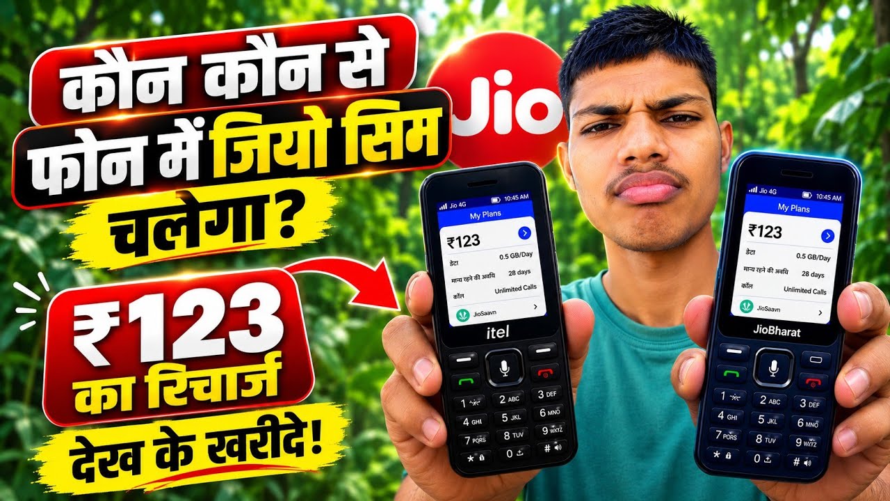 Which phones support Jio SIM? The ₹123 recharge will also work! 🔥