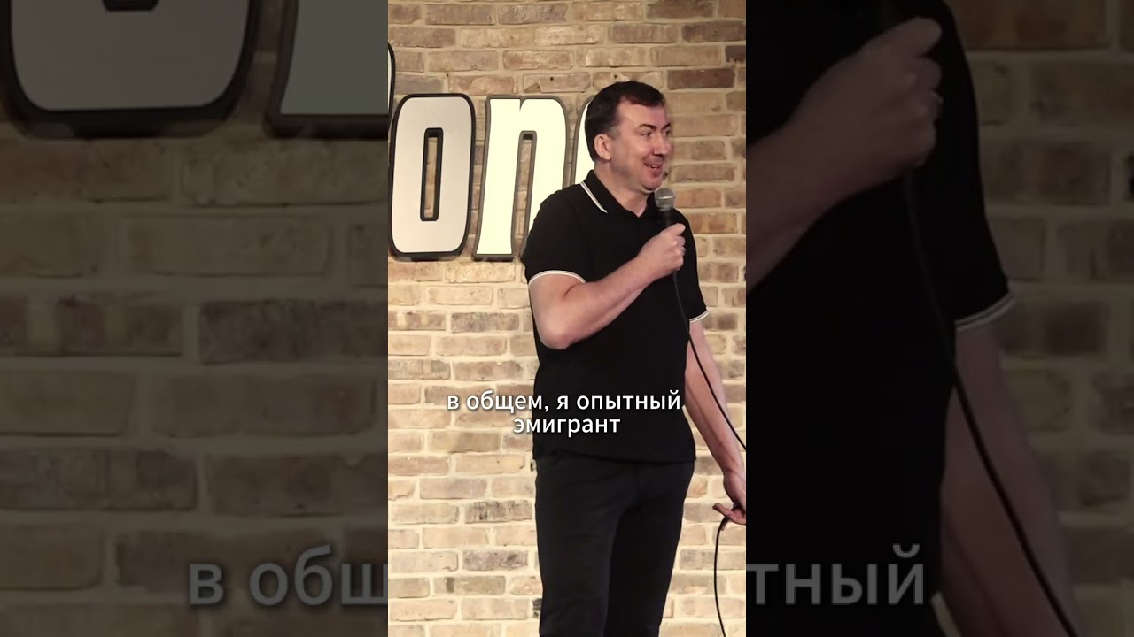 Опытный эмигрант