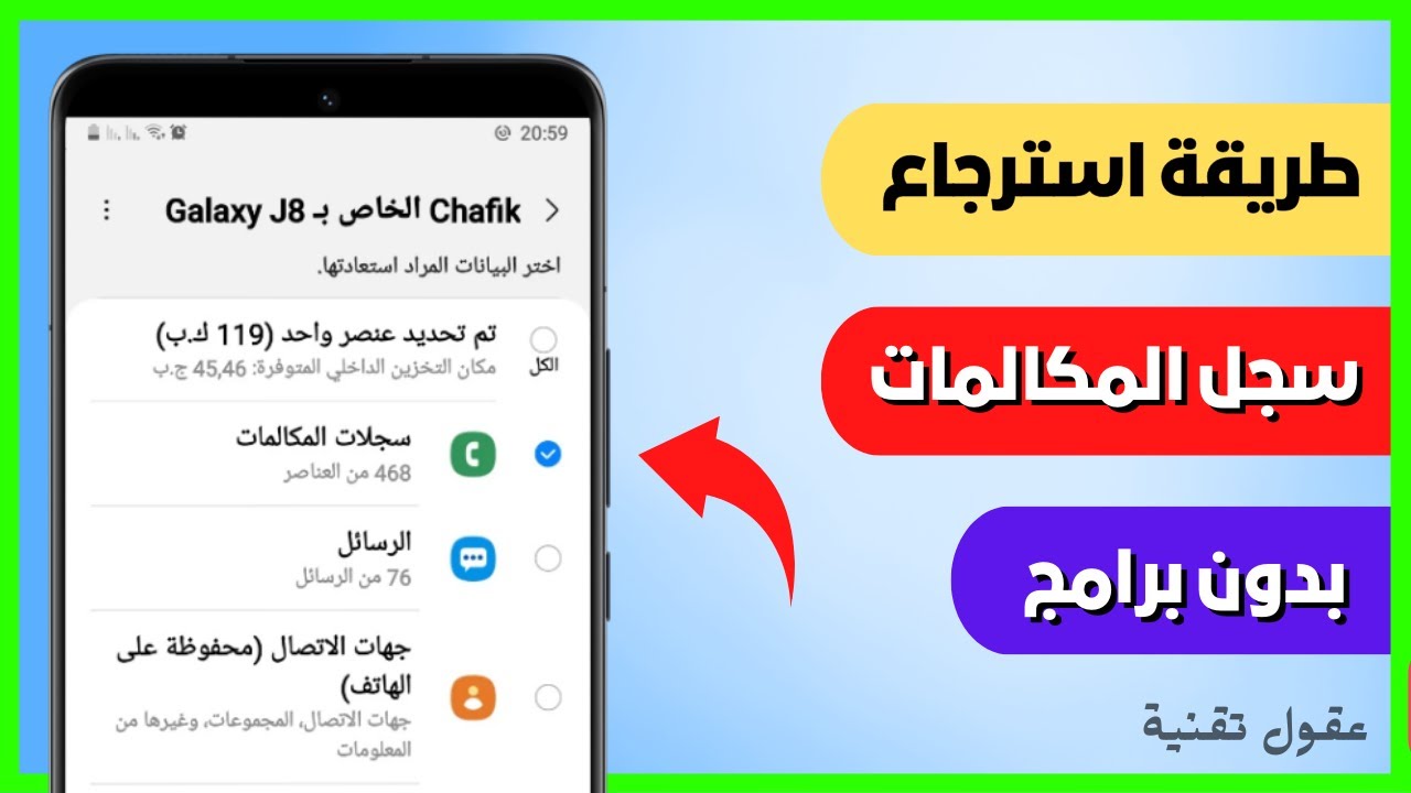 استرجاع سجل المكالمات المحذوفة ✅ بدون برامج حتى لو بعد 10 سنين 🔥