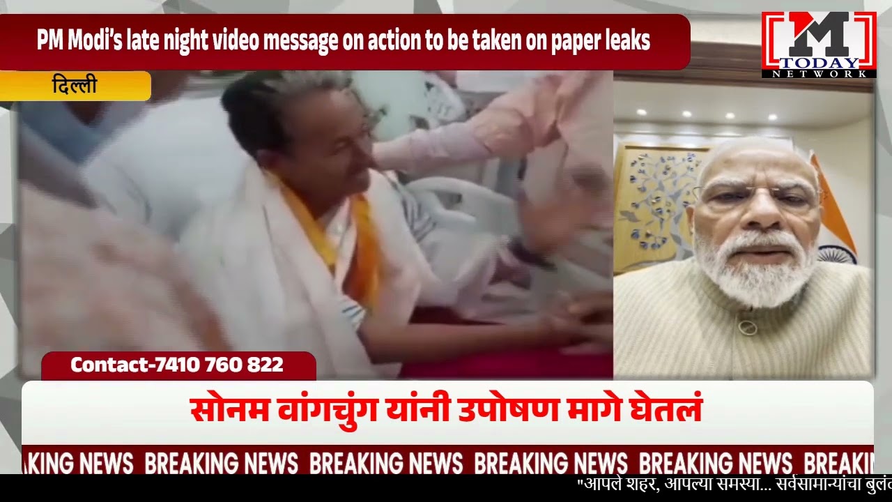 PM Modi&rsquo;s late night video message on action to be taken on paper leaks