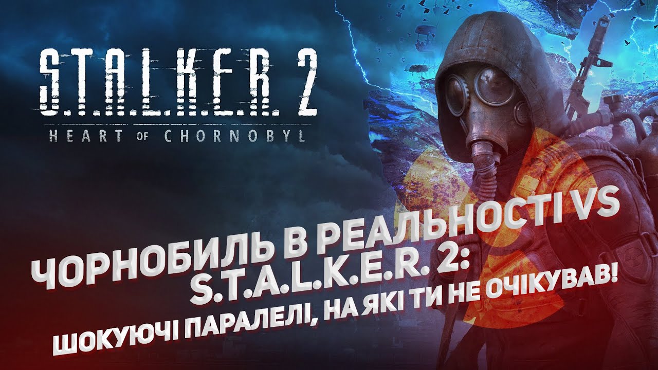 Чорнобиль в реальності vs S.T.A.L.K.E.R. 2: Шокуючі паралелі, на які ти не очікував!