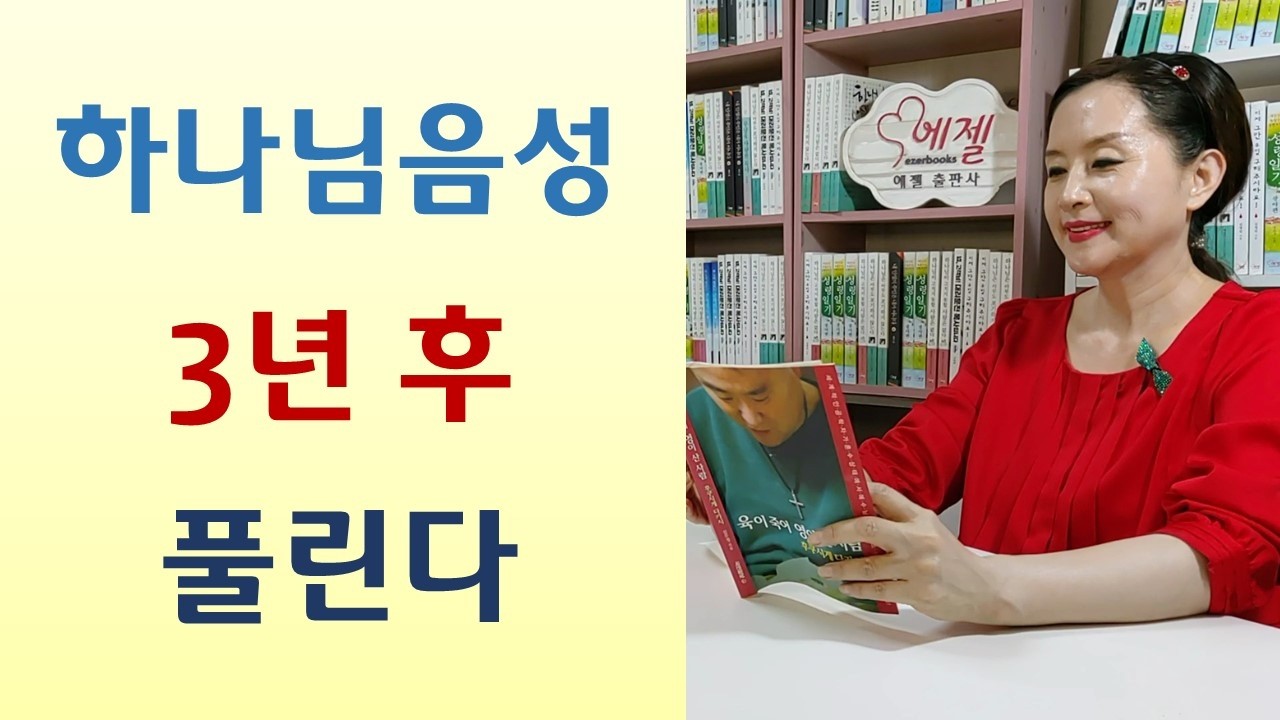 기도하다 평안 오면 응답 받은 증거/합심기도 강력해/딱맞아 떨어지는 응답에 소름-정금같이 나오리라(김진홍/두레시대)