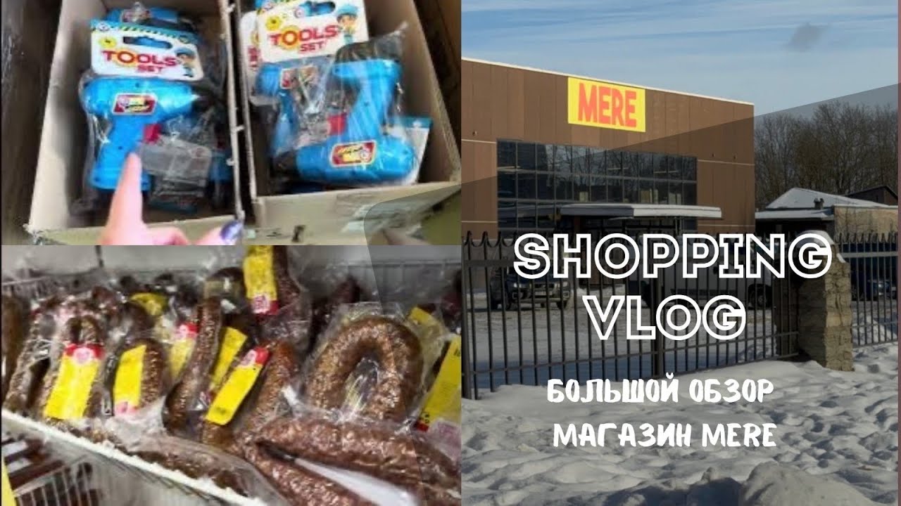 SHOPPING VLOG | MERE БОЛЬШОЙ ОБЗОР МАГАЗИНА | ВЕСЕННЯЯ КОЛЛЕКЦИЯ В PEPCO | НАШИ ПОКУПКИ БЫТХОЗА