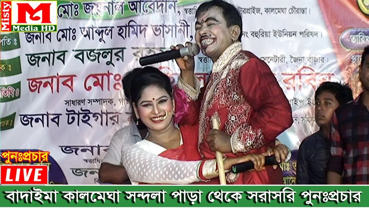 ভাদাইমা হাসির কৌতুক নিয়ে সরাসরি লাইফে কালমেঘা সুন্দরা পাড়া থেকে ।। পুনঃপ্রচার