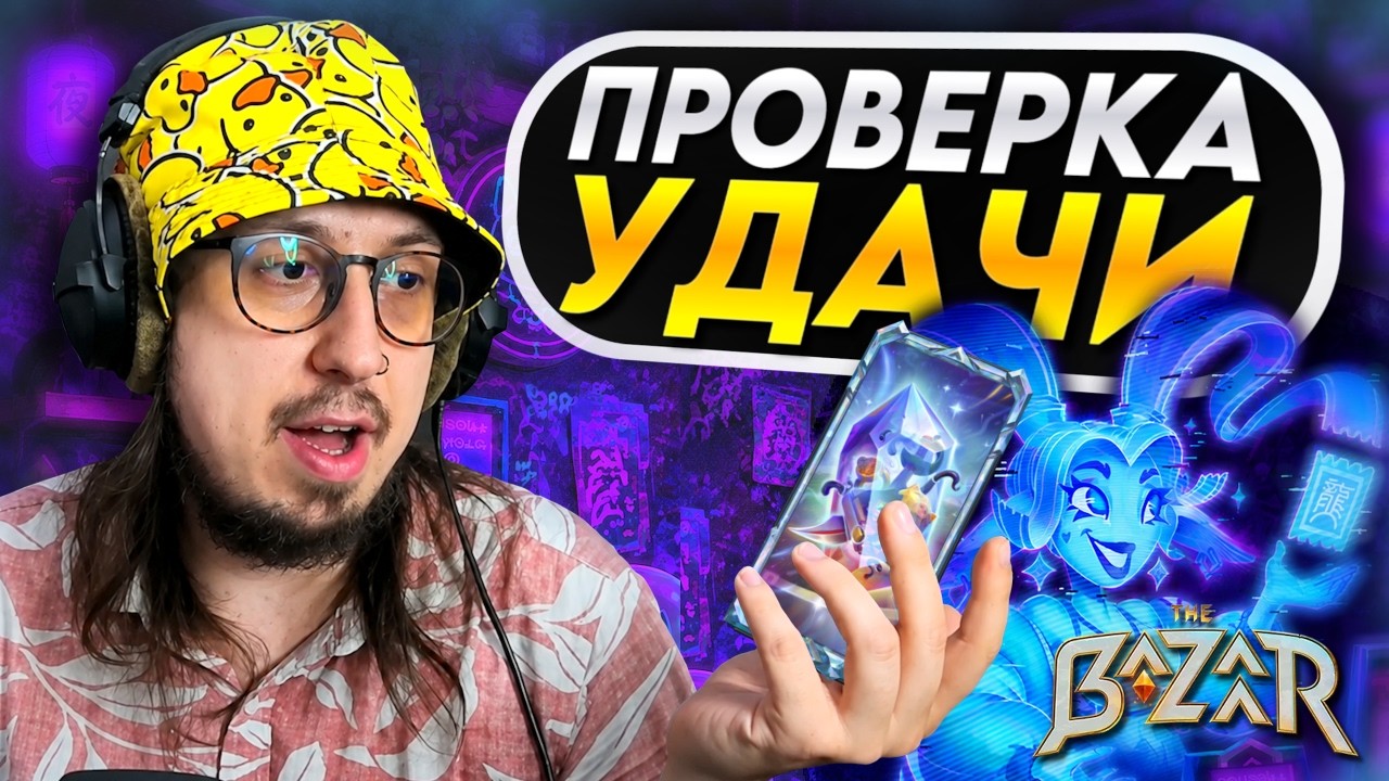 ДРАКОН СО СНАЙПЕРКОЙ НА ДИСКОТЕКЕ! - The Dragons, one weapon build | The Bazaar