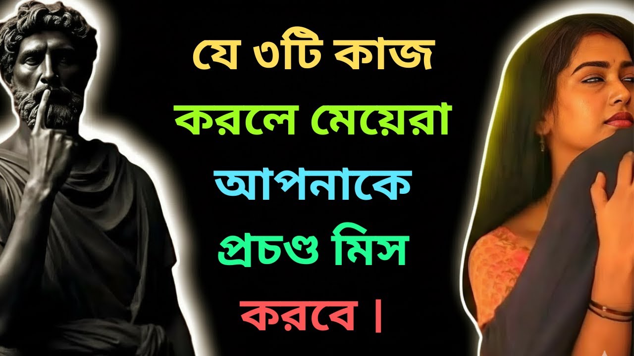 মেয়েরা আসলে কেমন ছেলে পছন্দ করে? জানলে আপনি অবাক হবেন!love tips bangla