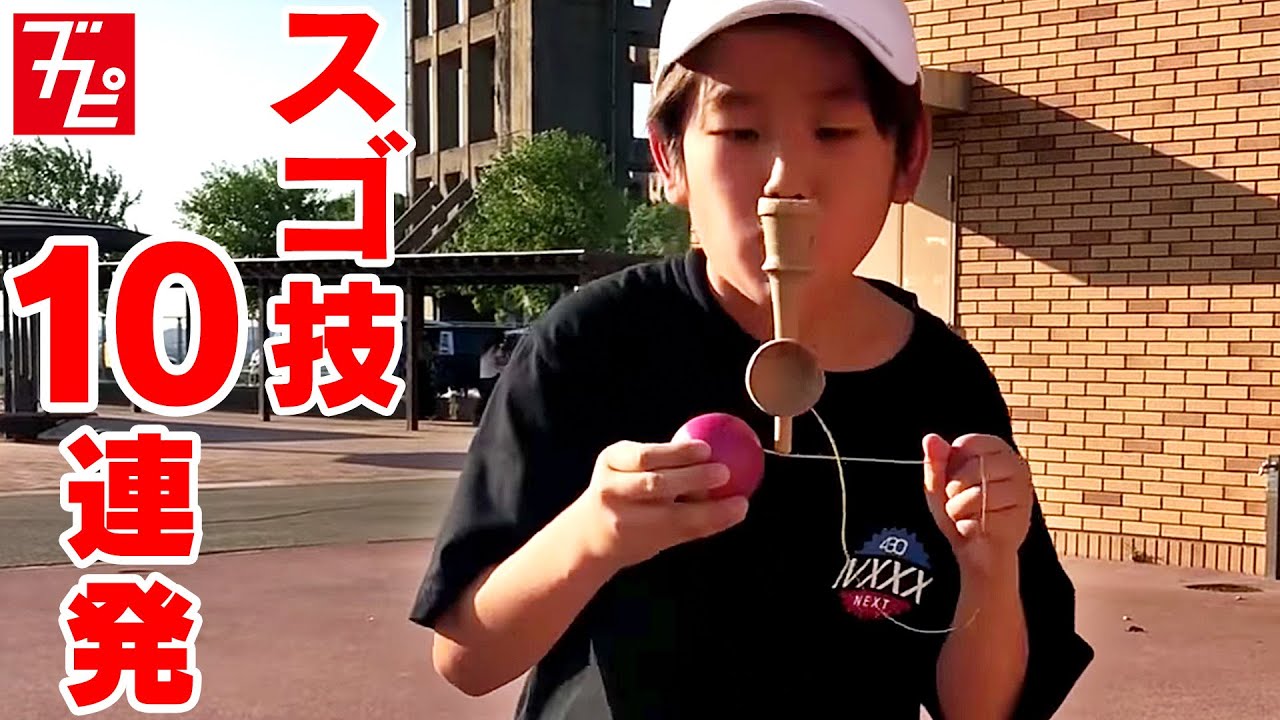 【けん玉 小学5年生】スゴ技10連発！世界選手権決勝トーナメントに最年少で進出したスパーキッズ！【KENDAMA】
