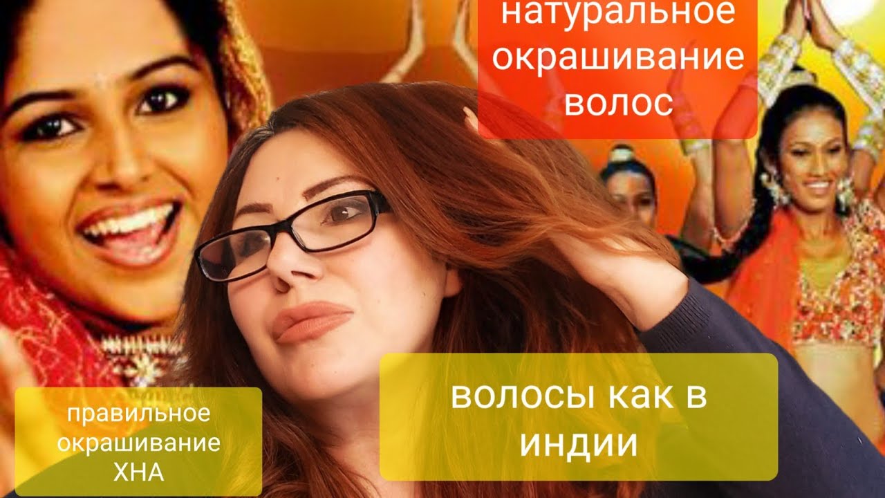 Самое полезное Окрашивание волос. Салоны красоты переходят на окрашивание Хной.