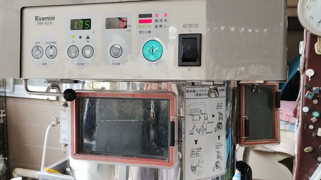 コニカミノルタテクノプロダクト 業務用全自動洗米機 ライスミニ RM-401A
