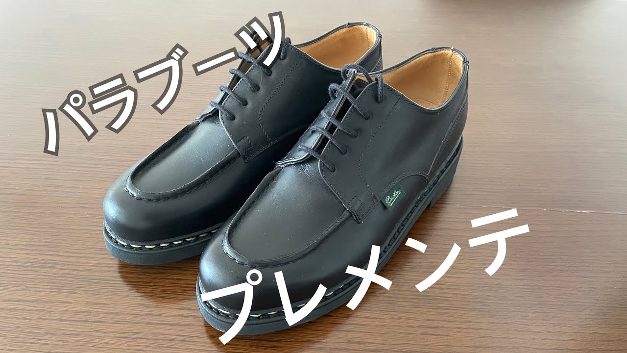 パラブーツ　シャンボード　プレメンテ