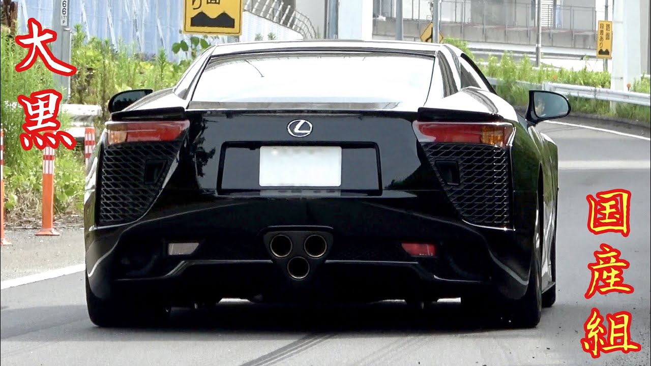 【大黒PA 】国産組‼️超希少車 LFA