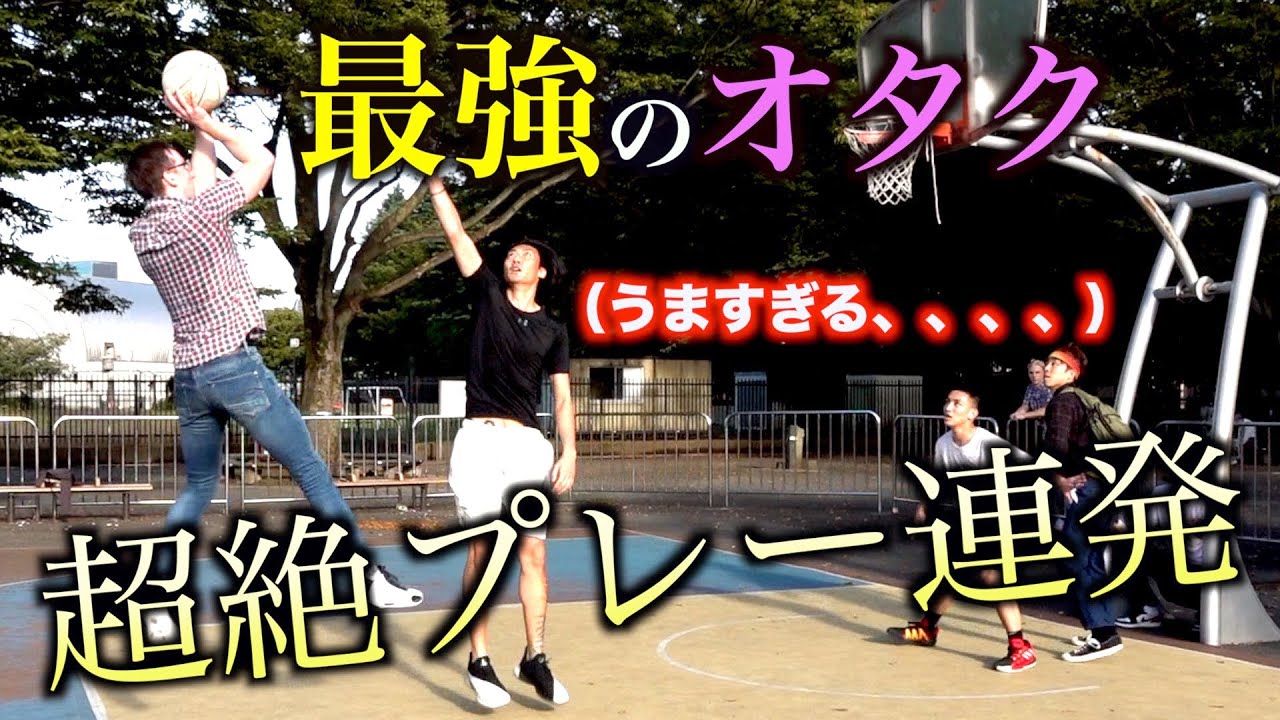 【バスケ企画】全国経験者がオタクのフリしたら衝撃の結果にｗ