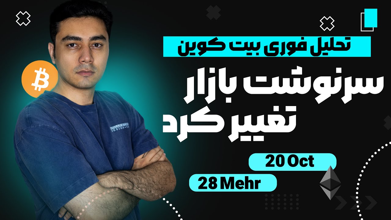 فوری : همه چیز داره تغییر میکنه | برگشت لحظه آخری بازار