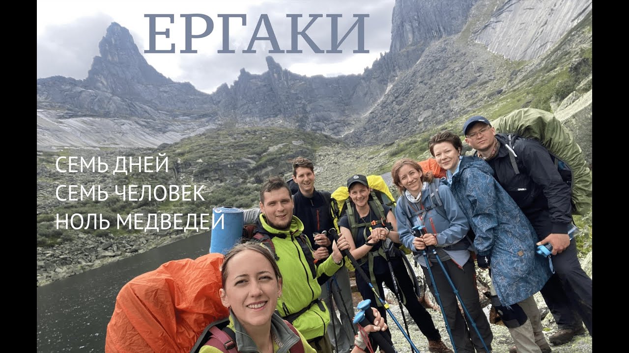 Ергаки | Полный поход