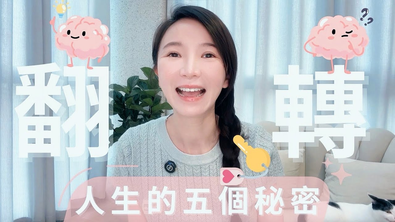 30歲重啟夢想：擺脫卡關人生的5個行動心法 | 從邊緣創作者到千萬IP