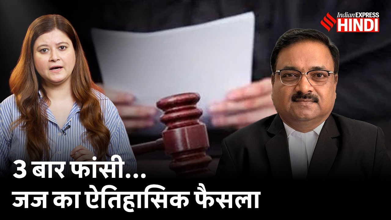 3 साल की बच्ची के रेप-मर्डर के दोषी को मिली फांसी, जज ने जो कहा सभी को सुनना चाहिए | Pune Case