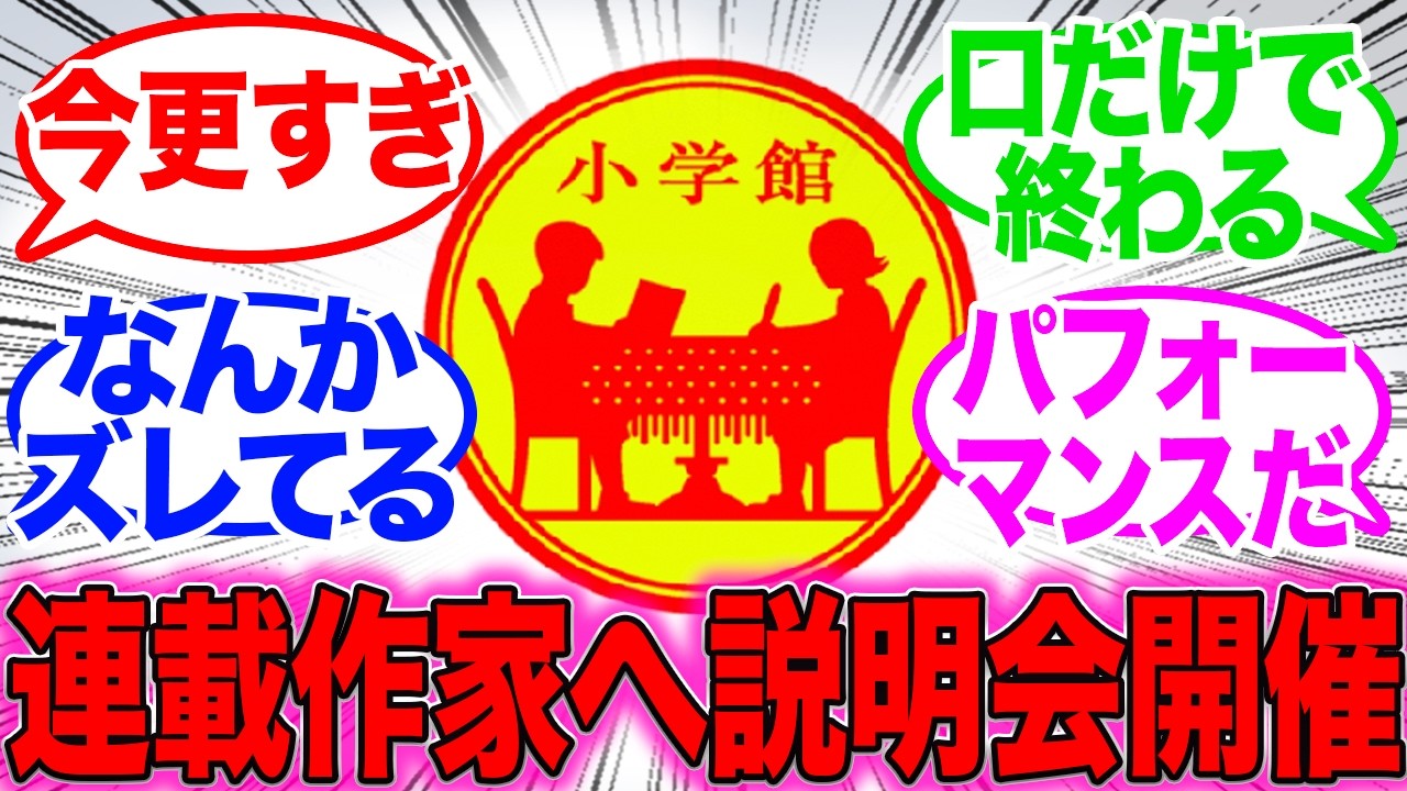 【マンガワン】小学館が連載作家向けの説明会を開催