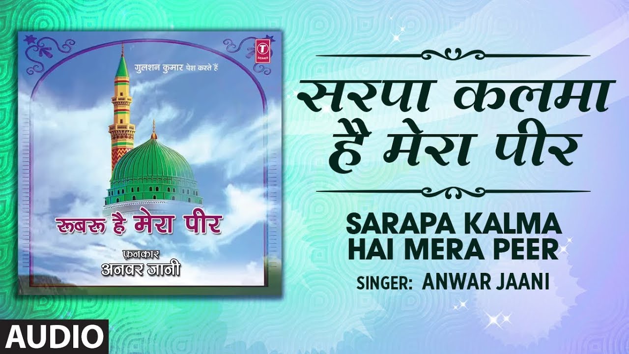 ► सरपा कलमा है मेरा पीर (Audio) Song 2019 || ANWAR JAANI || T-Series Islamic Music