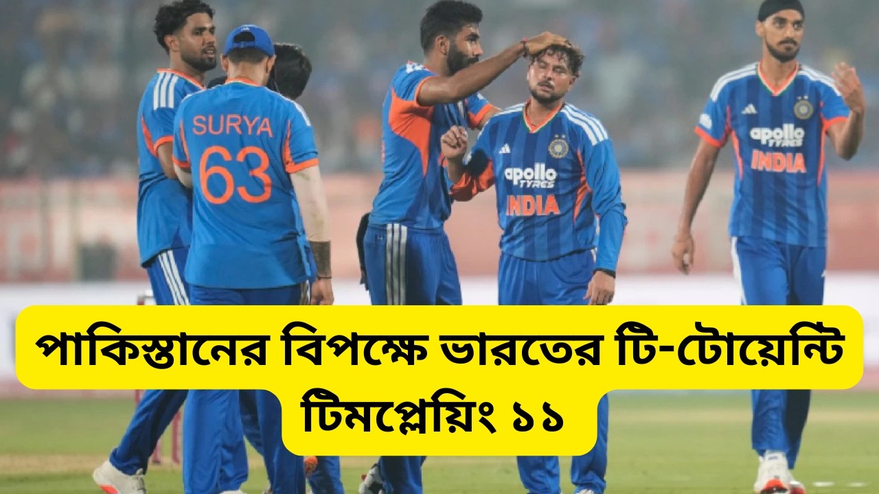 T20WC : Team India Final Playing XI Vs Pakistan | Sanju | Surya | Abhishek | Hardik |