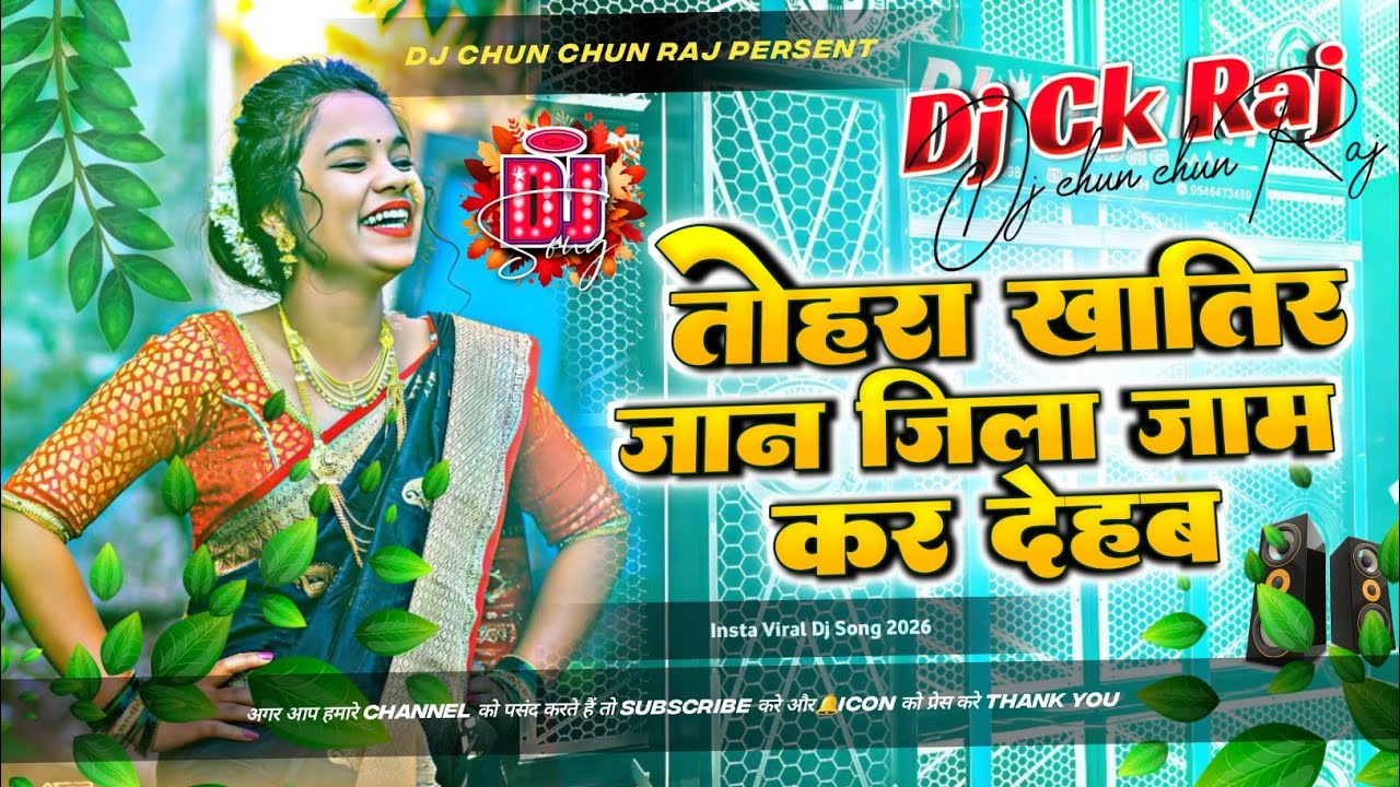 Tohre Khatir Jaan Jila Jaam Kar Deham #dDRemix  | Bigha Ke Bigha | Insta #Viral Bhojpuri Song 2026