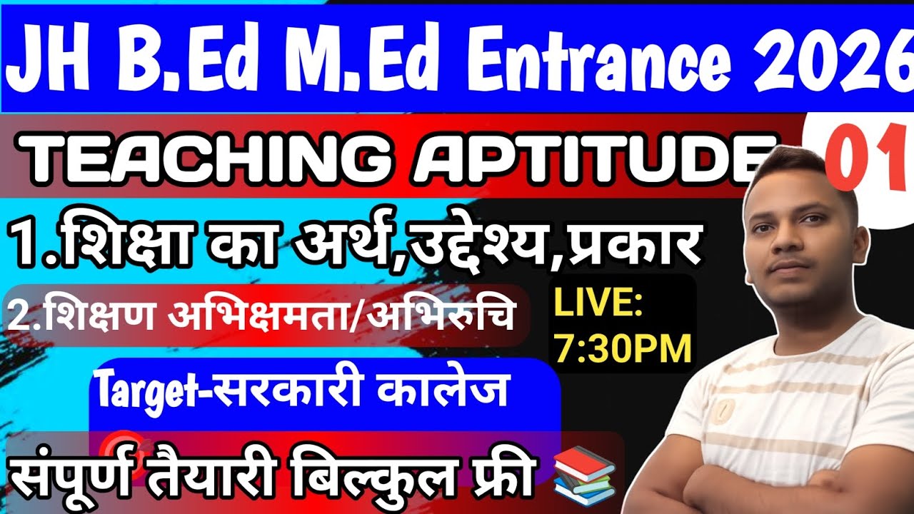 TEACHING APTITUDE CLASS-01|jharkhand B.Ed M.Ed entrance 2026 full preparation |