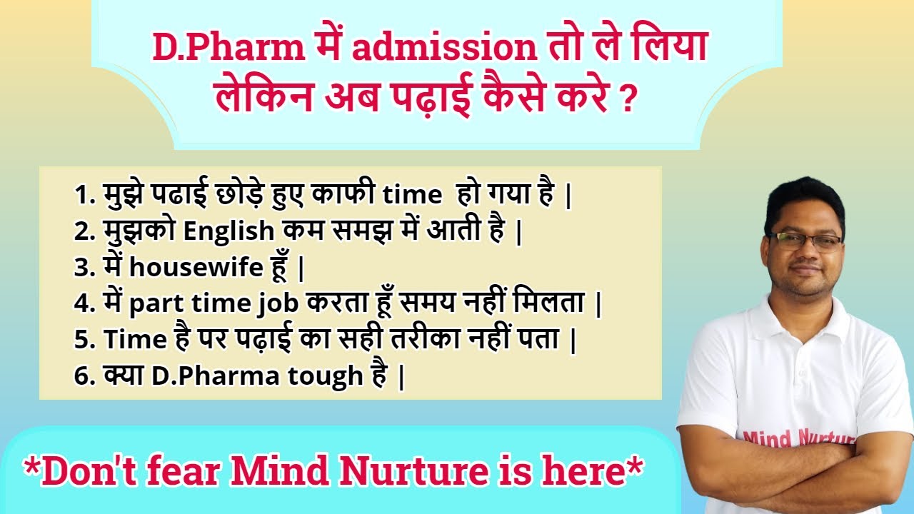 D Pharm padai kaiase kare