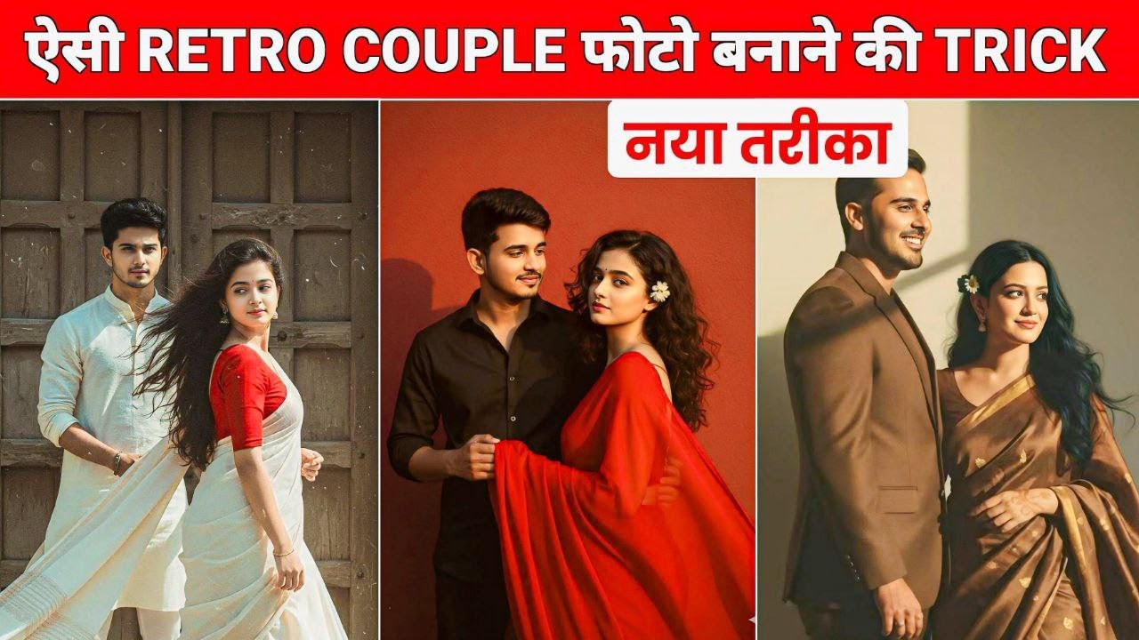 Instagram Trending Couple Photo Edit Gemini Prompt 🤩| Gemini Retro AI Couple Photo Editing