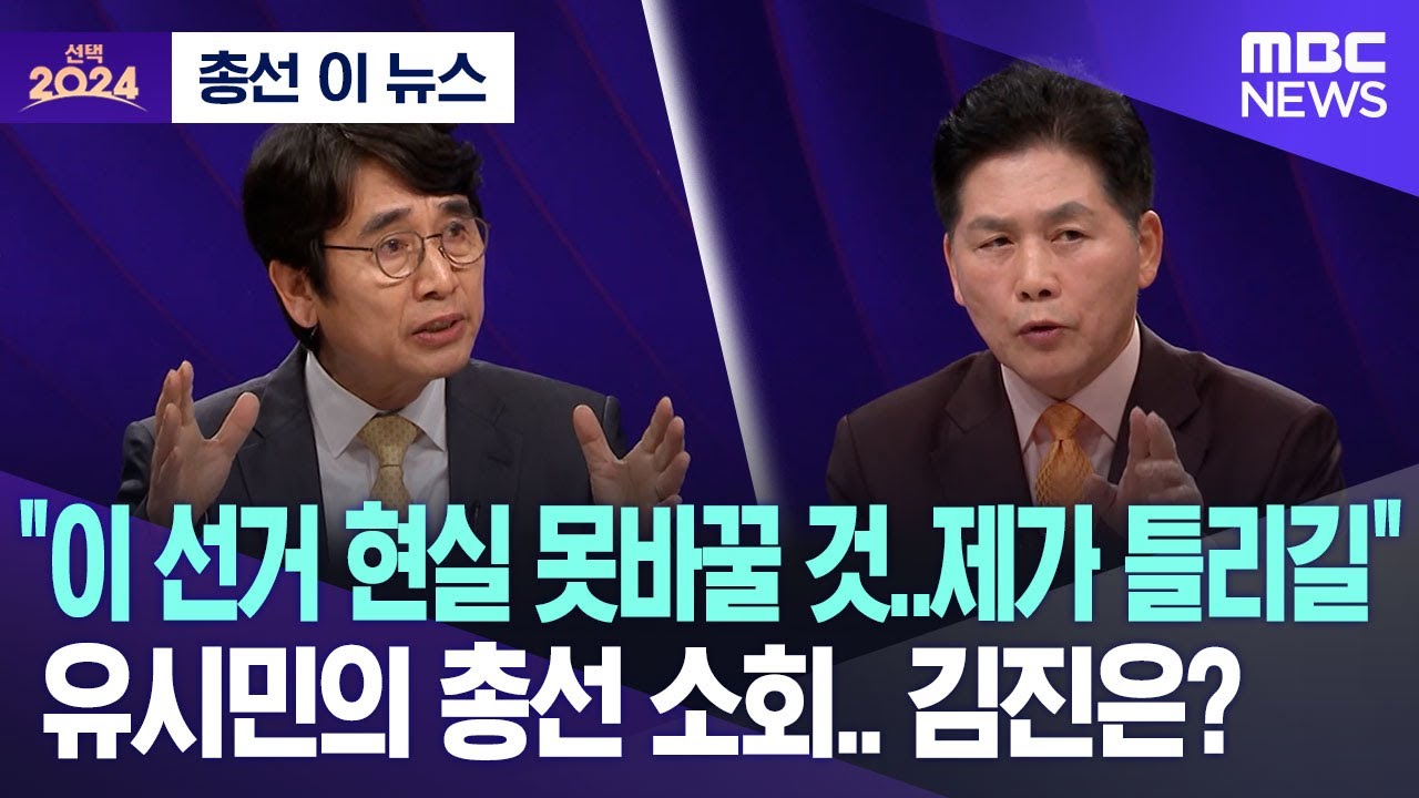 [총선 이 뉴스] 